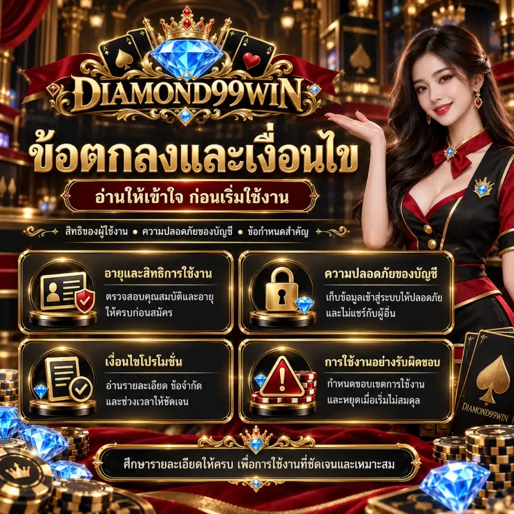diamond99win ข้อตกลง