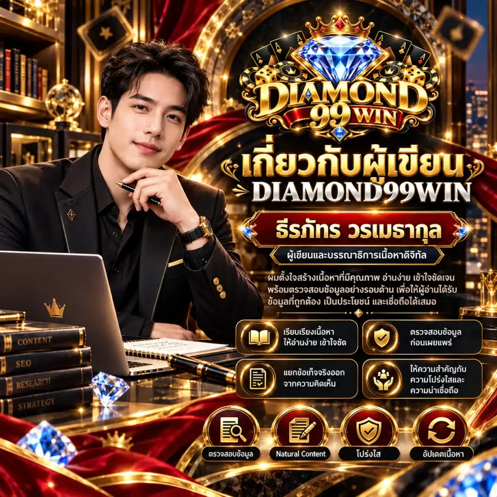 diamond99win ผู้เชียน