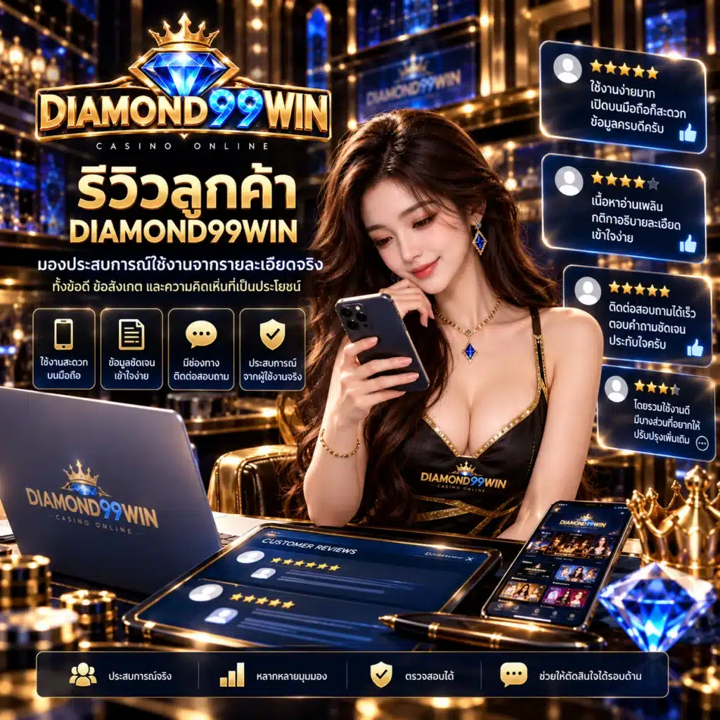 diamond99win รีวิว