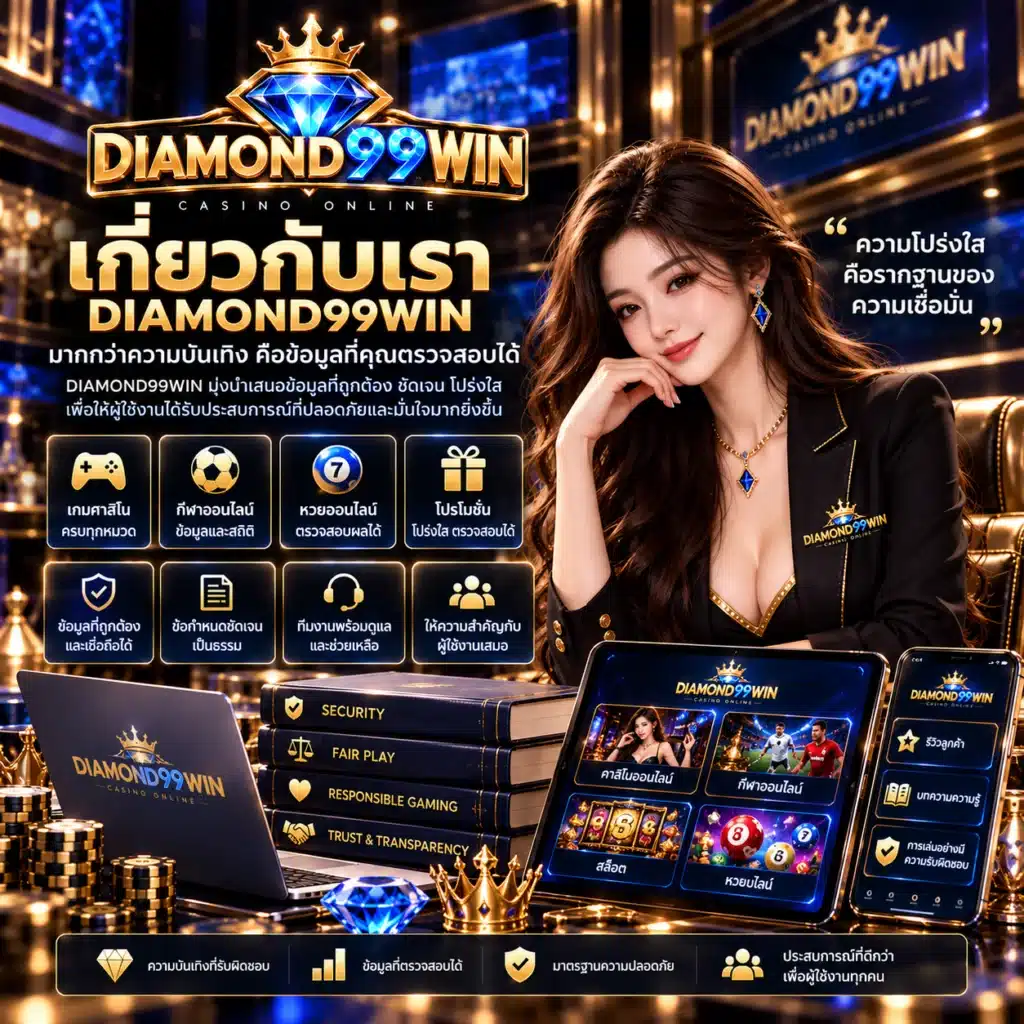 diamond99win เรา